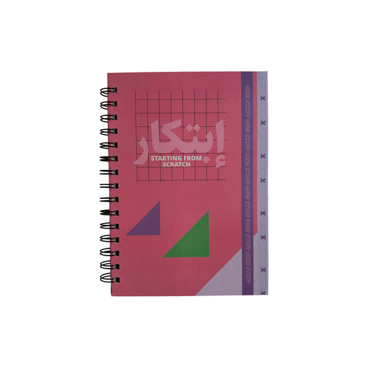 Hardcover Notebook: إبتكار, Starting From Scratch
