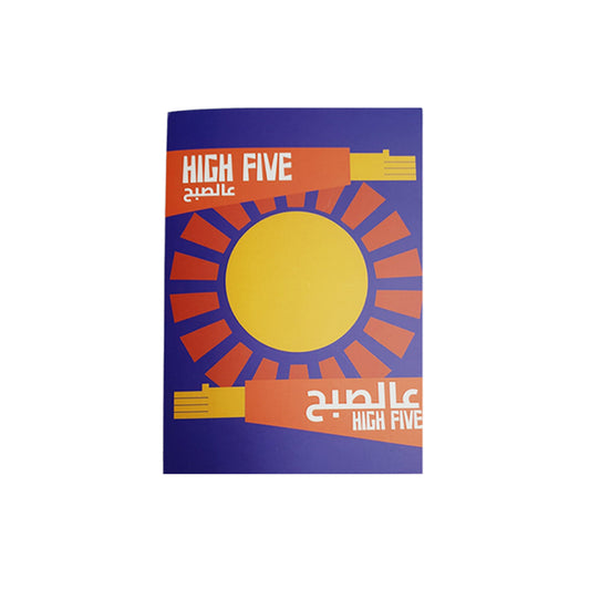 Daily Planner: High Five 3al Sobo7