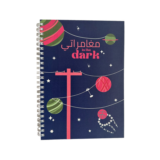 Monthly Planner: مغامراتي In The Dark