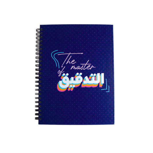 Monthly Planner: The Master Of التدقيق