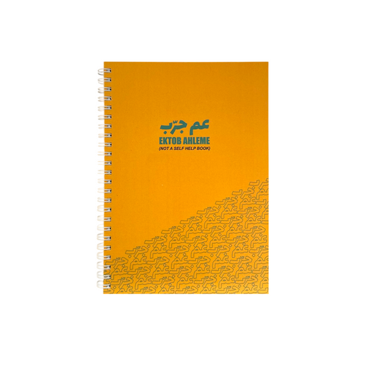 Hardcover Notebook: Aam Jarrib Ektoub Ahleme