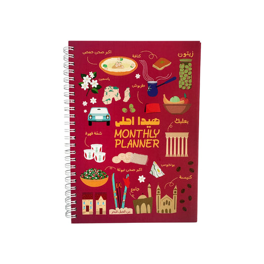 Monthly Planner: Haida أحلى Monthly Planner