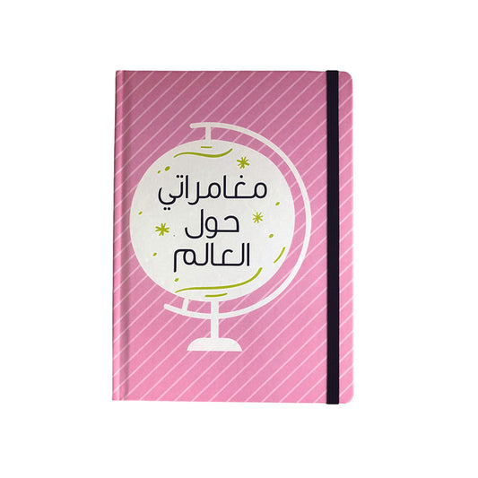 Hardcover Sketchbook: Moughamaraty Hawla Al 3alam
