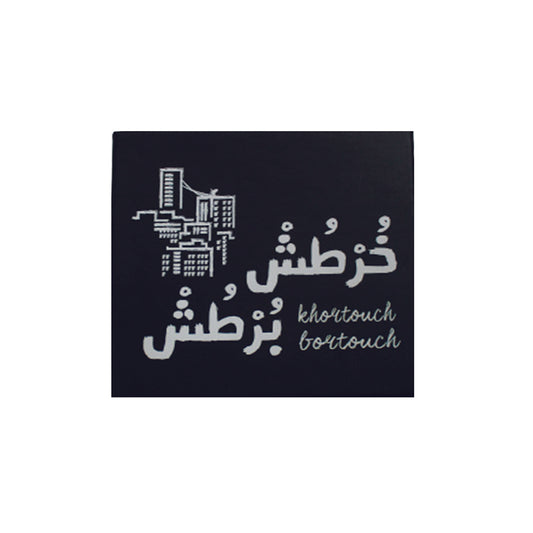 Card Game: Khortouch Bortouch