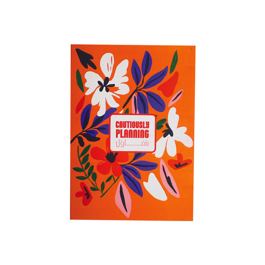 Daily Planner: Cautiously Planning بتفاؤل