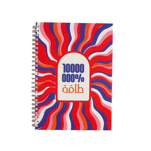 Hardcover Notebook: 10000000% طاقه