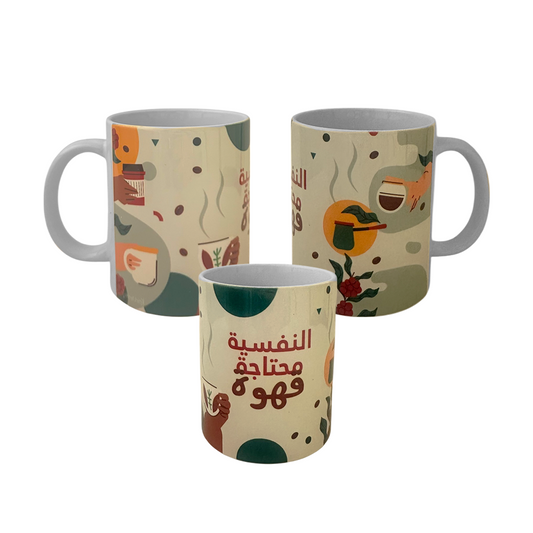 Mug: Al Nafsiyeh Me7teje Ahwe
