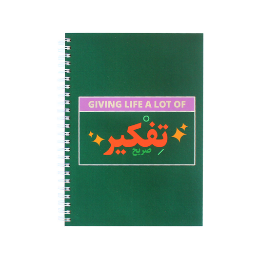 Hardcover Notebook: Giving Life a Lot Of تفكير