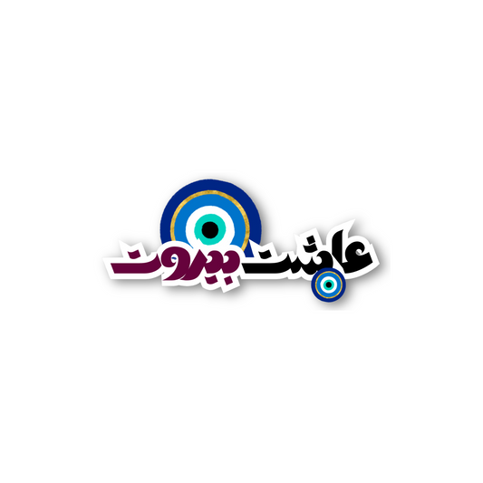 Basmet Hob: Beirut Sticker