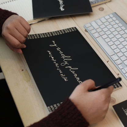 A4 Weekly Planner: La Fakkir Eno Aande Hayet