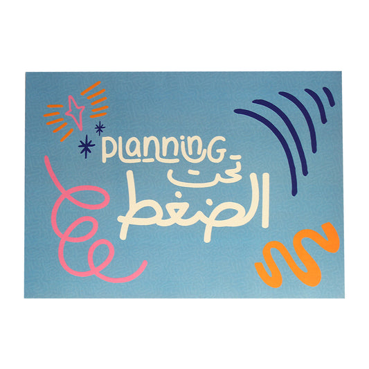 Weekly Planner: Planning تحت الضغط