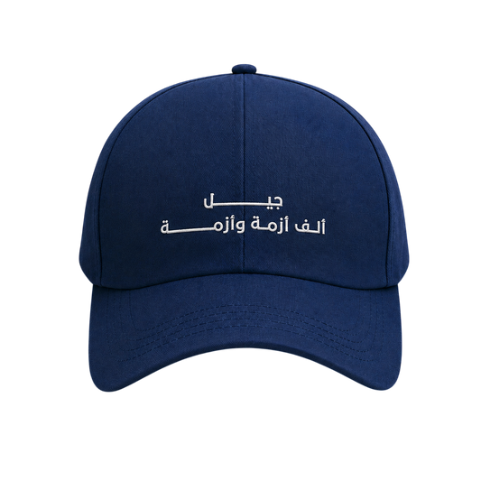 Cap: Jeel Alef Azme W Azme