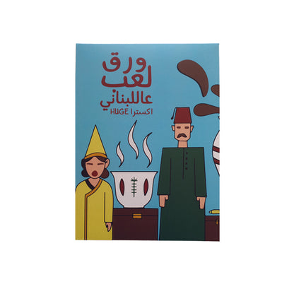 Card Game: Giant Lebanese Playing Cards