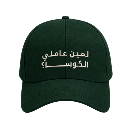 Cap: La Meen Aamle El Kousa